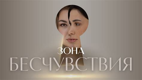 Я ничего не чувствую! Нет эмоций. Зона бесчувствия - YouTube