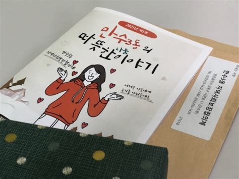 만수3동 지역사회보장협의체 따뜻한 나눔 이야기 소식지 1호 발간 경인매일 세력에 타협하지 않는 신문