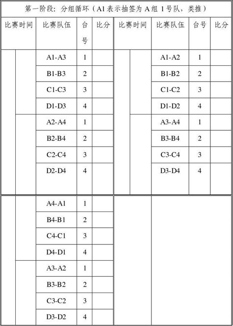 乒乓球团体比赛赛程word文档在线阅读与下载无忧文档