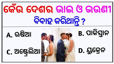 Odia Gk Top 10 Gk In Odia General Knowledge Odia Gk For PEO Exam