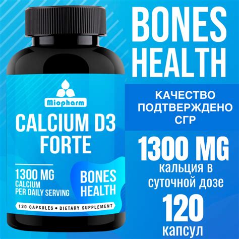 Кальций Д3 Форте Миофарм BlueLine, 120 капсул по 1020 мг для укрепления ...