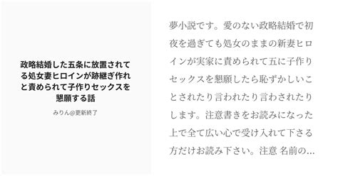 R 18 夢術廻戦 五条悟 政略結婚した五条に放置されてる処女妻ヒロインが跡継ぎ作れと責められて子作りセックス Pixiv