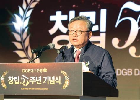 창립 55주년 Dgb대구은행 지속가능 성장 향한 힘찬 도약 네이트 뉴스