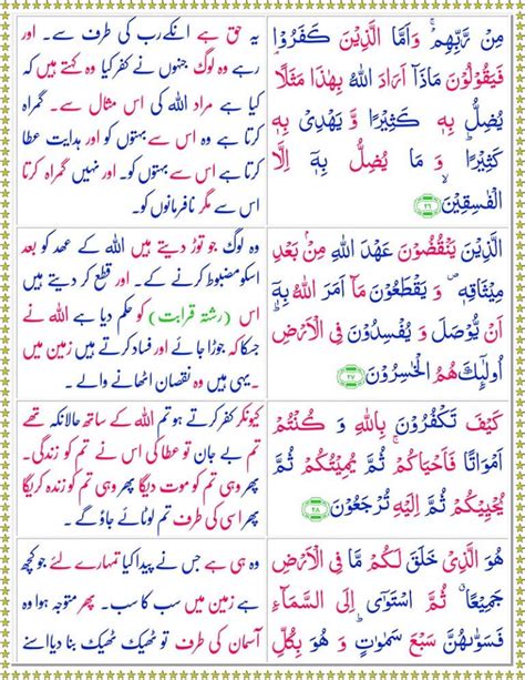 Surah Al Baqarah With Urdu Translation Pdf سورة البقرة