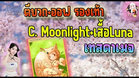 Ragnarok Online Ggt Moonlight Luna