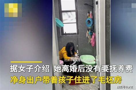 女子离婚净身出户带孩子住毛坯房：半年来前夫只看过两次孩子车位传票沟通