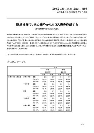 アンケート分析に統計的な手法を取り入れる 2 PDF