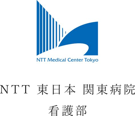 看護部｜ntt 東日本 関東病院