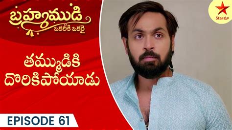 Brahmamudi Episode Highlight Telugu Serial Star Maa Serials