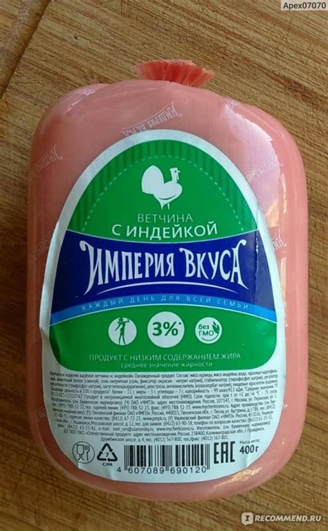 Ветчина Империя вкуса с индейкой - «Вкусно» | отзывы