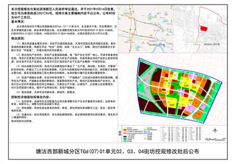 奋斗“十四五” “滨城”开新局 中国信创谷“动能区”控制性详细规划批复