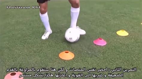 تعلم مهارات كرة القدم و التحكم بها بسهولة⚽ Youtube