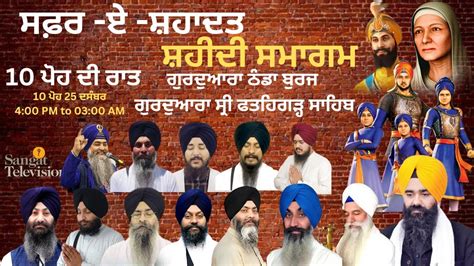 HD Live 10 ਪਹ ਦ ਰਤ Safar E Shahadat Gurdwara Thanda Burj Gurudwara