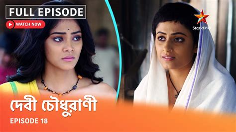 Full Episode দেবী চৌধুরাণী Episode 18 Youtube