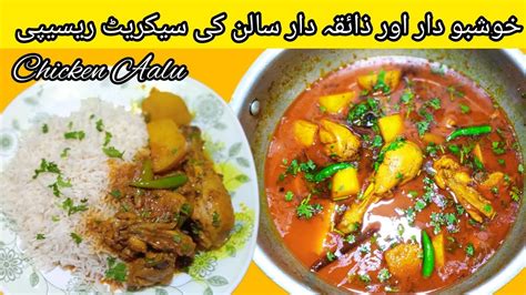 Degi Chicken Aalu Shorba Potato Chicken Curry चिकन आलू का सालन