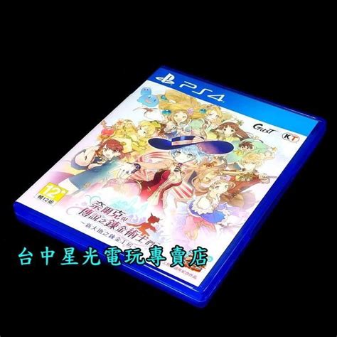 Ps4原版片 奈爾克與傳說之鍊金術士們 新大地之鍊金工房 【中文版 中古二手商品】台中星光電玩 台中星光電玩