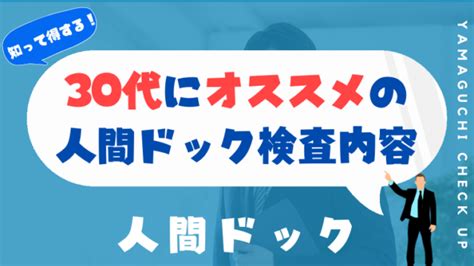 人間ドックが空いてる時期は？閑散期に受診で快適に！｜山口健診info