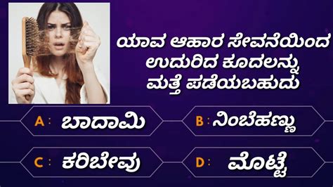 Most Interesting Questions In Kannada By Master Mind Rasaprashnegalu