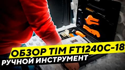 Обзор механического аксиального инструмента Tim FT1240C-18 - YouTube