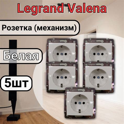 Розетка с заземлением Legrand Valena 220В, 16А,белая 5шт - купить по ...