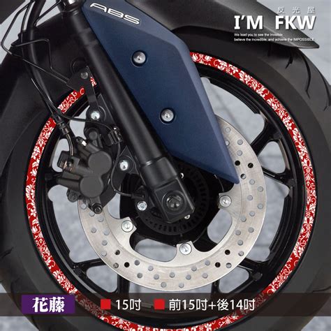 反光屋fkw 15吋 1415吋 花藤 反光輪框貼紙 一車份 Xmax Tmax Adxtg Maxsym Tl 通用 蝦皮購物