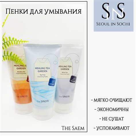 Бюджетные пенки The Saem😊 ⠀ 🔹️C... - Корейская Косметика Сочи