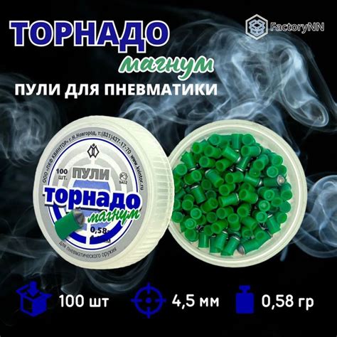 Пули для пневматики 4,5 мм Квинтор Торнадо-Магнум, 100шт, 0,58гр ...