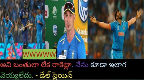 Dale Steyn Serious Comments On Indian Bowlers After