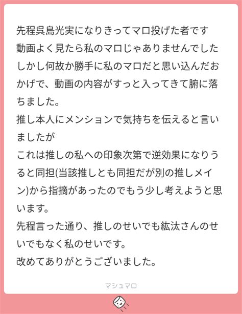 先程呉島光実になりきってマロ投げた者です 動画よく見たら私のマロじゃありませんでした しかし何故か勝手に私のマロだと思い込んだおかげで動画の