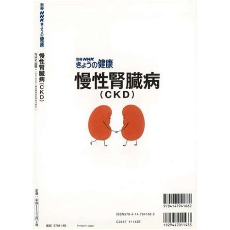 【バーゲンブック】慢性腎臓病ckdすべての生活習慣 Nhk出版 通販 ビックカメラcom