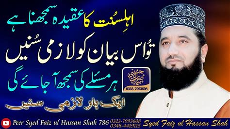 Mehfil E Milad E Mustafa Peer Syed Faiz Ul Hassan Shah786