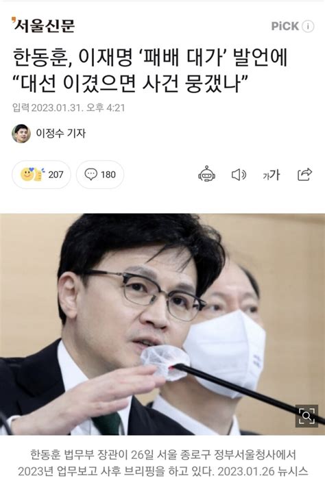 한동훈 이재명 ‘패배 대가 발언에 “대선 이겼으면 사건 뭉갰나” 오픈이슈갤러리 인벤