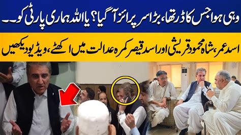 Asad Umar Shah Mehmood Qureshi And Asad Qaisar Praying In Court Room To