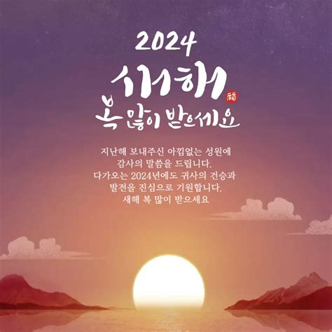 2024년 새해인사말 문구모음 신년인사 카드 이미지