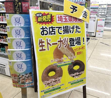 【さいたま市浦和区・緑区】埼玉県限定／セブン イレブンに『お店で揚げた生ドーナツ』が登場！6月25日～順次販売予定 号外net さいたま