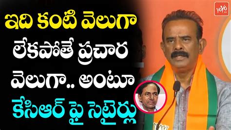 BJP Leader Boora Narsaiah Goud Comments On CM KCR Kanti Velugu Scheme