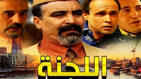 Film Marocaine Comédie Comitéhd الفيلم المغربي الكوميدي اللجنة