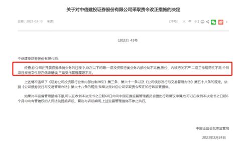 中信建投被责令改正，事涉债券承销三大问题，年内投行违规遭罚券商已超过7家中国经济网——国家经济门户