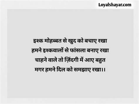 20 Best Unheard Shayari In Hindi 2023 Loyal Shayar