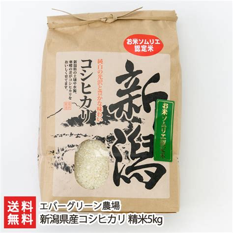 【令和5年度米】新潟県産コシヒカリ 精米5kgエバーグリーン農場送料無料 0843 001 01新潟直送計画 通販 Yahoo