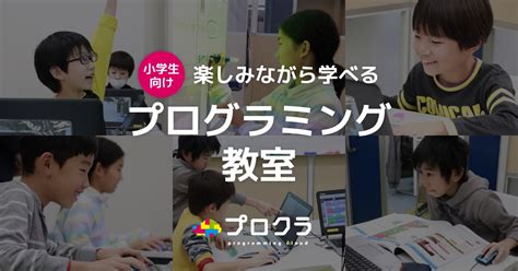 幼稚園児に人気の習い事15選｜おすすめの習い事とはいつから通う？｜プロクラ｜マイクラを使った小学生向けプログラミング教室