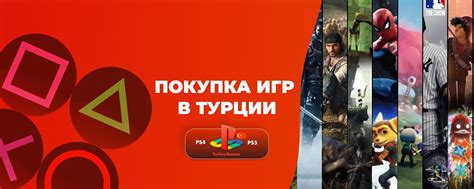 TurkeyGames - покупка игр в Турции | PS5 | PS4 | Помогаем с покупкой ...