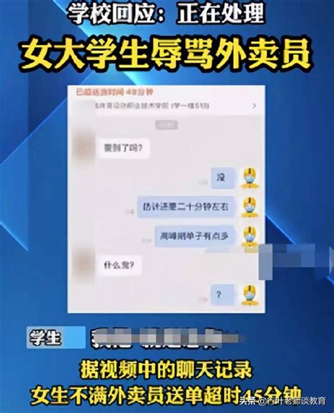 雲南某高校女大學生辱罵外賣員∶你就是送外賣的狗，更多細節披露 每日頭條