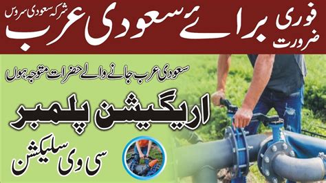 Urgent Required For Saudi Arab Irrigation Plumber Jobs In Saudi