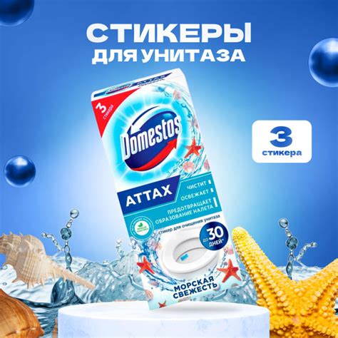 Стикер для унитаза Domestos 30 г - купить с доставкой по выгодным ценам ...