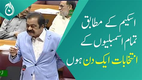 Interior Minister Rana Sanaullah Announces All Assembly Elections To