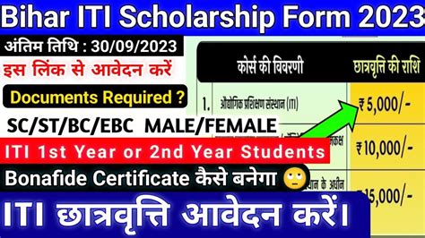 Bihar Iti Scholarship Form Fillup Scholarship Bonafide