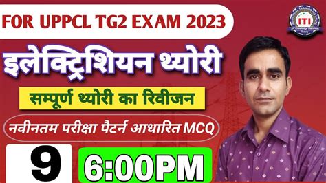 UPPCL Tg2 Question Electrician 2023 Barc Electrician Question