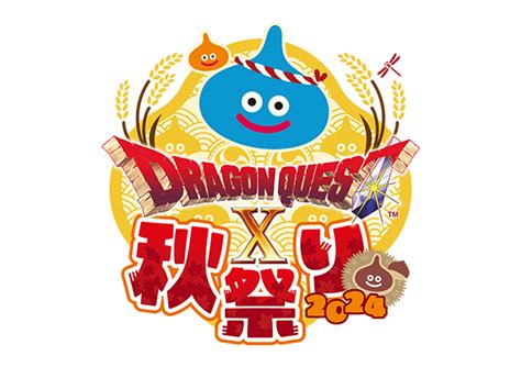 2024年11月2日（土）に「ドラゴンクエストx 秋祭り 2024」開催決定！ 現在参加希望者を募集中です！ ドラクエ・パラダイスドラ