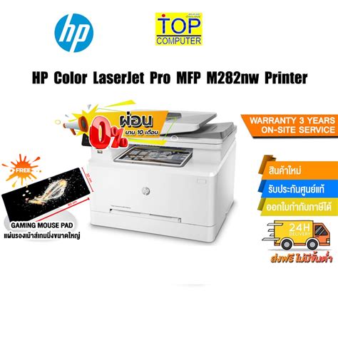 ผ่อน0 10ด แถมเพิ่ม แผ่นรองเม้าส์ใหญ่ Hp Color Laserjet Pro Mfp M282nw Printerประกัน 3 Y